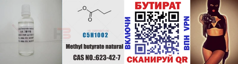 хочу Нытва Бутират жидкий экстази