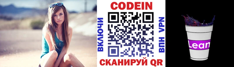 купить наркотик  Нытва  Кодеиновый сироп Lean напиток Lean (лин) 